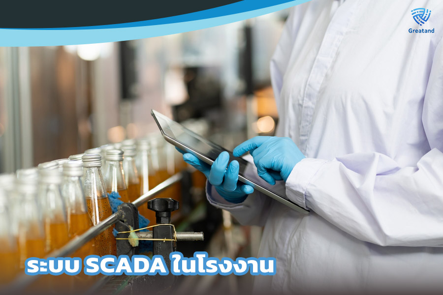 SCADA ในโรงงานผลิต